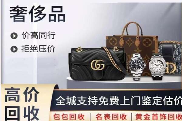 南宁市兴宁高价回收奢侈品.jpg